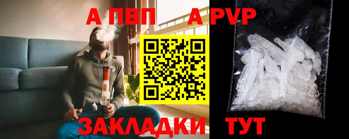 А ПВП кристаллы Железногорск