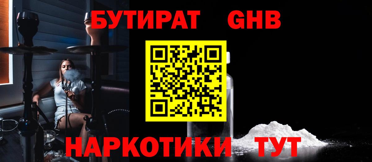 Бутират бутик Железногорск