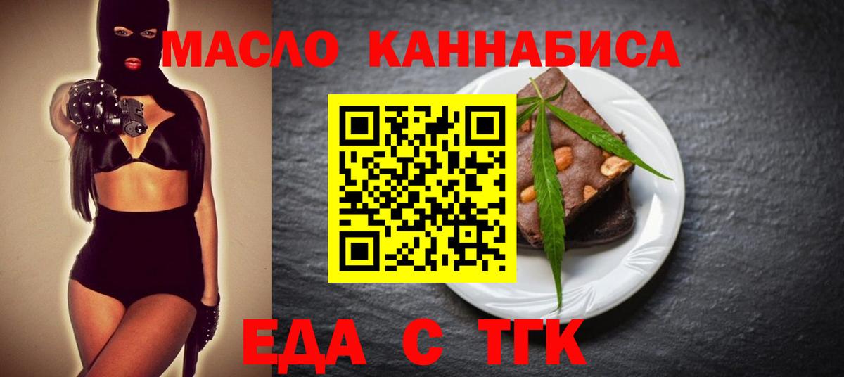Еда ТГК марихуана  Вход с VPN  Железногорск 