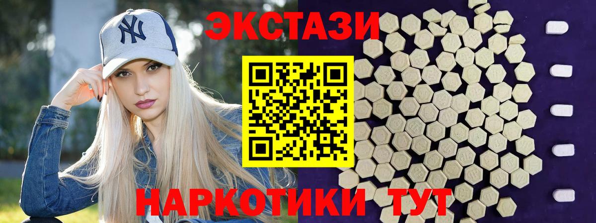 ЭКСТАЗИ 280мг Железногорск