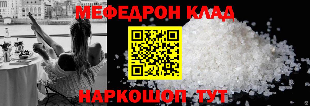 Меф  Железногорск