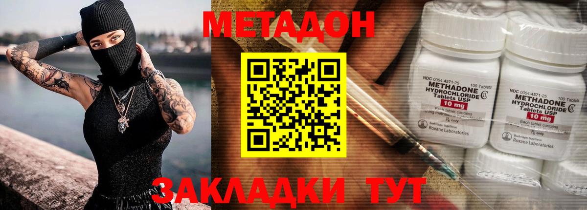 МЕТАДОН methadone  Вход с VPN  Железногорск 